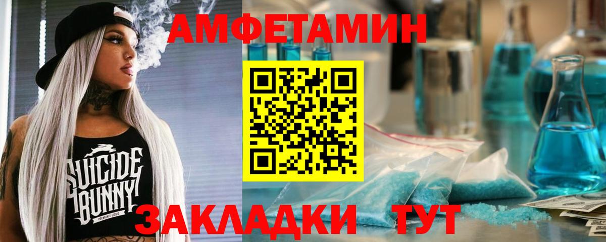 Амфетамин VHQ Златоуст