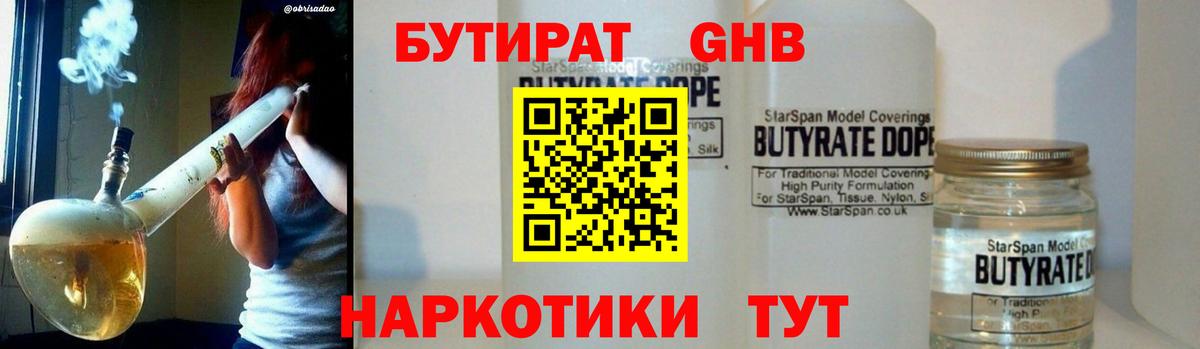 Бутират 99% Златоуст