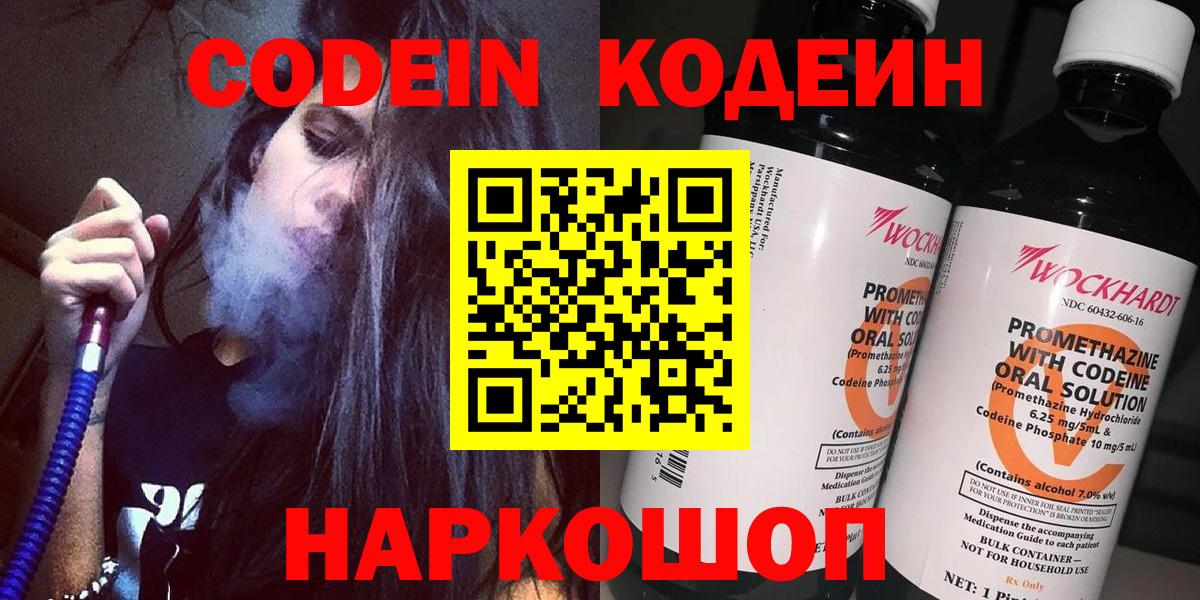 Кодеиновый сироп Lean Purple Drank Златоуст