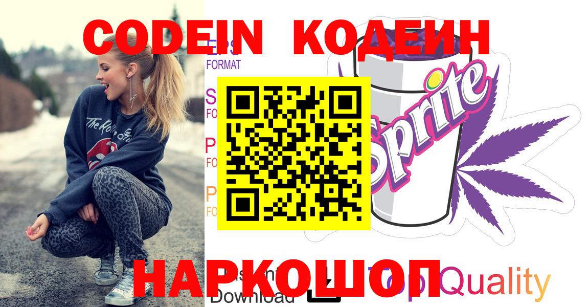 Кодеиновый сироп Lean напиток Lean (лин)  Вход с VPN  Златоуст  Кодеиновый сироп Lean напиток Lean (лин) 
