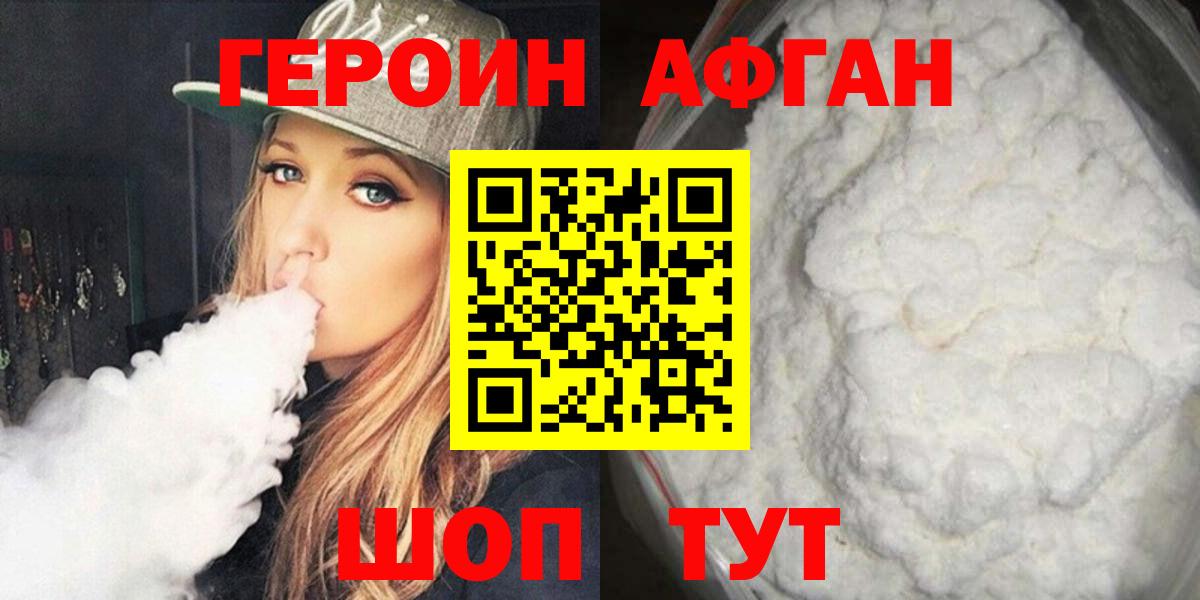 Героин белый Златоуст