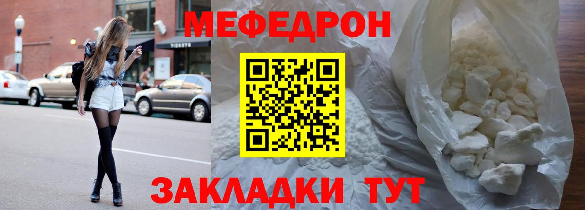 Меф  Златоуст