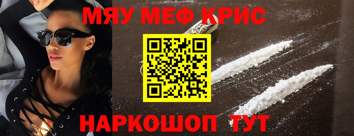 Меф  МЯУ-МЯУ мука  Златоуст  МЕФ  Вход с VPN  Мефедрон mephedrone 