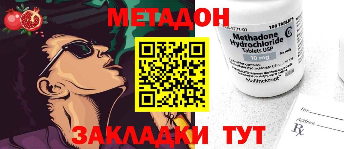 МЕТАДОН мёд  Вход с VPN  Златоуст  Метадон кристалл 
